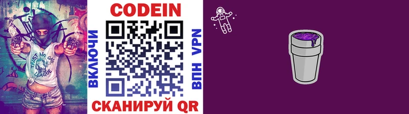 Кодеин напиток Lean (лин)  Елабуга 